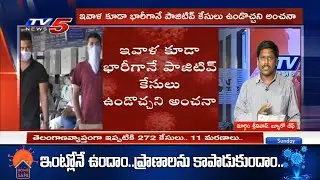 Telangana Corona Positive Cases Update Today | Margam Srinivas | CM KCR Review Meeting | | TV5 News