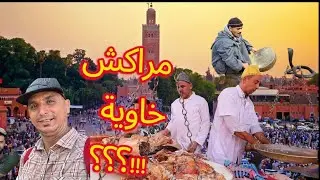 واش بصّح مراكش نقص فيها الرواج؟ فلوݣ من قلب المدينة القديمة يجاوب!