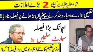 Smart Syllabus|Exam pattren2021|syllabus redution in pakistan|Fa Fsc|News for student syllabus discr