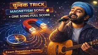 Magnetism Song chumbak Trick |Class 10 12 NEET SSC Railway चुम्बकत्व  Physics