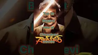 Chiranjeevi Top 10 Movies List - Box Office & IMDb 🌟 #shorts