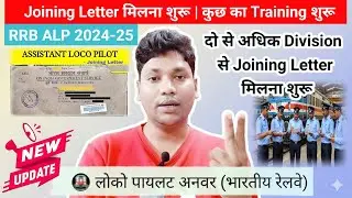 🤯 Railway ALP Joining Letter & Training Information | 🤔✅  RRB ALP Joining Process | #rrbalp 
