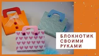 📝✂️  Мини Блокнот своими руками | Mini notebooks✂️ 📝
