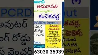 crda approved open plots for sale in kanchikacherla , Amaravathi 6303035939