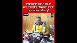 Rohit Thakur/Finance Commission/Budget