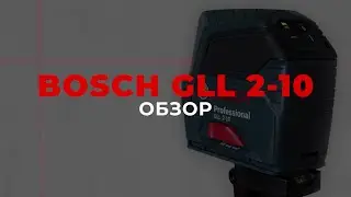 Обзор лазерного нивелира BOSCH GLL 2-10 | Опыт использования