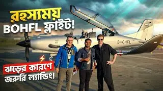 Mysterious B0HFL flight in Chittagong! Emergency landing in Bangladesh due to storm | Hamdan F3 TA-20 Aircraft. 