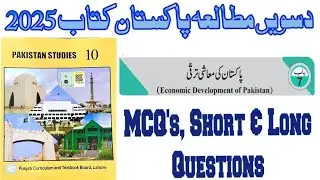Class 10 Pakistan Studies New Book 2025|Mutalia Pakistan Baab 7 Pakistan ki Muashi Taraqi