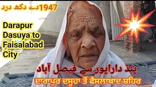 1947 partition story Punjab Darapur Dharam kot pandori Dasuya Hoshiarpur to Faisalabad  ||Punjabi192