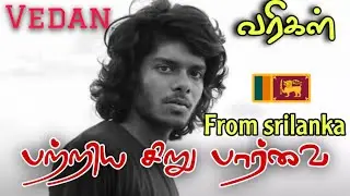 #vedan தமிழன் வேடன் பற்றிய ஒரு பார்வை 🤝#kerala