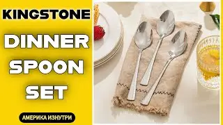 Набор столовых ложек KINGSTONE из 12 предметов, 2026 год.