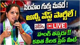 LIVE : MLC Kalvakuntla Kavitha Press Meet | ManaTolivelugu