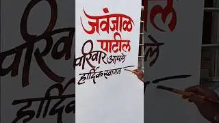 Marriage Painting auspicious marriage drawing #trending #drawing #calligraphy video #art