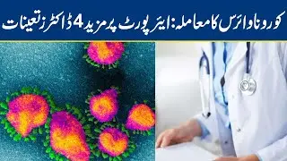Authorities Take Imp Measures to Control Corona-virus Outbreak in Pakistan