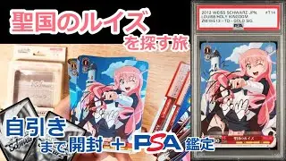 【ヴァイス】3年かけて探した『聖国のルイズ(サイン入り)』を自引きするまで開封してPSA鑑定で最高評価を狙う物語【ゼロの使い魔】