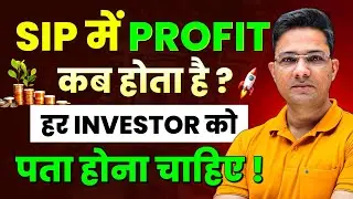 SIP Mein Profit Kab Hota Hai? – Simple Maths Har Investor Ko Samajhna Chahiye | Invest Right