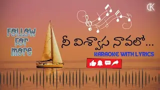 Nee Visvasa Naavalo Karaoke | Karaoke With Lyrics | Telugu Christian Karaoke Songs ||