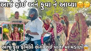 Aje Foi Ane Fuva Ne Avya😱? || Full Family Vato Ma Mandani🤩? || Rakesh Thakor Vlogs 