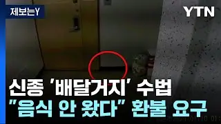 [제보는Y] 