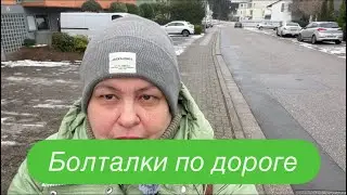 Осторожно, гололед! #ежедневныйвлог #разговорподушам #разговорыобовсем 