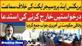 Practice and Procedure Act Update | Federal Government Submitted a Written Response | Breaking News