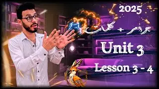 1 ثانوى| شرح جرامر + كلمات + موضوعات القراءة الدرس 3-4 الوحدة 3