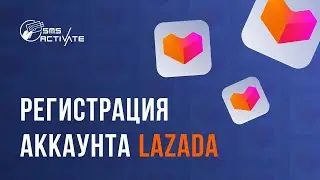Регистрация в Lazada БЕЗ НОМЕРА телефона! Виртуальный номер для Лазада