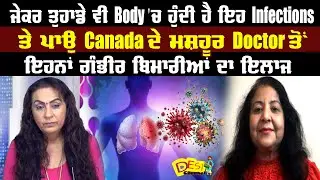 Body Infection Health Tips Canada Doctor | Allergy Problem | Cold & Cough Problem | Gastric Problem