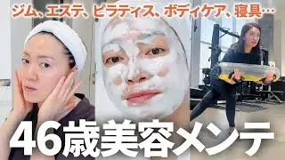 46歳、美容メンテ(必死)「保つのが大変よアンタ」 #UZUZ美容ニュース