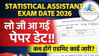 Statistical Assistant Exam Date 2026 |Statistical Assistant Paper | कब होंगे एडमिट कार्ड जारी?