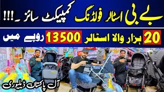 Baby Stroller Folding Compact Size | Baby Baba Stroller Wholesale Price | Karachi Stroller  Market