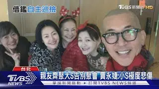 痛失大S「具俊曄消瘦」 賈永婕:目測至少6公斤｜TVBS新聞 @TVBSNEWS01