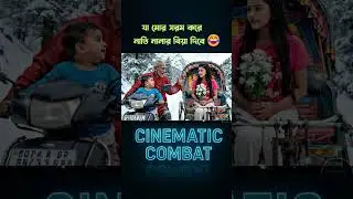 সুন্দরী মোর নানা রে বিয়া করবি ?😂#cinematiccombat #tiktok #natok #cartoon #veo3 #funny #fyp #art #fun
