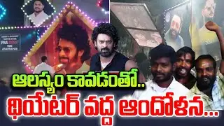 TheRajasaab Premieres Show | Prabhas Fans Celebrations | TheRajasaab Public Talk | @SumanTVOnline