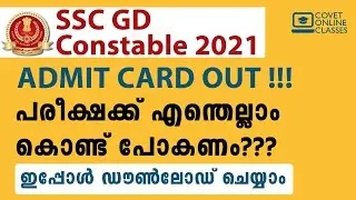 SSC GD Constable 2021 | Admit Card Out | Documents needed for exam | Malayalam