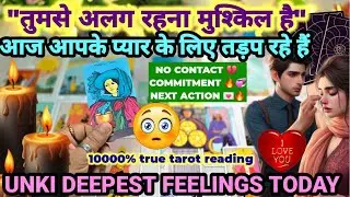 क्या है आज उनकी फीलिंग्स- HIS/HER CURRENT FEELINGS❤️NO CONTACT- TAROT CARD READING- PICK A CARD