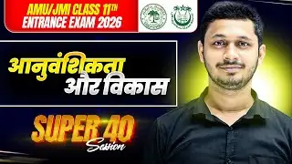 Heredity and Evolution Hindi | Super 40 Session | AMU/JMI 11th Entrance Exam 2026