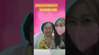 마이크로 서울 2022 EDM 페스티벌