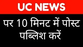 UC NEWS POST PENDING SOLUTION AND FAST APPROVE TRICK