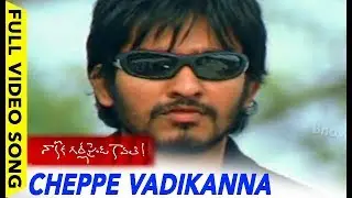 Nakoka Girlfriend Kavale Full Video Songs || Cheppe Vadikanna Video Song || Santosh Pavan
