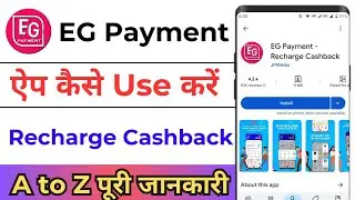 How To Use EG Payment App ! EG Payment App Kaise Use Kare ! EG Payment App Review