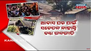 Housing Crisis in Tribal Region | Govt Scheme Not Working? | Why Bonda Tribals Refuse Housing