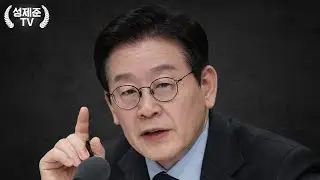 Lee Jae-myung's shocking reversal of juvenile delinquency