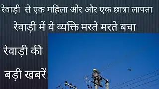 Rewari update 27 August 2021