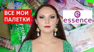 РАСХЛАМЛЕНИЕ КОСМЕТИКИ | ВСЕ МОИ ПАЛЕТКИ ESSENCE | МОЯ КОЛЛЕКЦИЯ КОСМЕТИКИ | РАЗБОР КОСМЕТИКИ