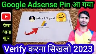 Google adsense pin verification 2023 | Google Adsense Pin Verify Kaise Kare