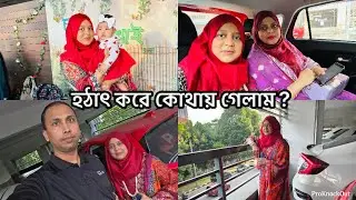 এতো সেজেগুজে হঠাৎ করে এমন একটা অনুষ্ঠানে আসতেই হলো / এতো রকমের সব খাবার /Bd vlog 