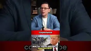 В США назревает полный ТРАМПЕЦ#мураев
