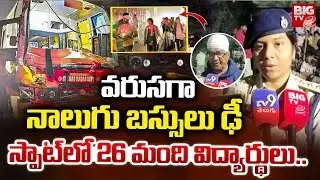 వరుసగా నాలుగు బస్సులు ఢీ | Rajahmundry Diwan Cheruvu Bus Accident | BIGTV