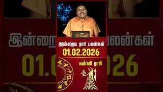 கன்னி | Today Rasipalan | இன்றைய ராசி பலன்கள் | 01.02.2026 | Today Horoscope | News Tamil 24x7
